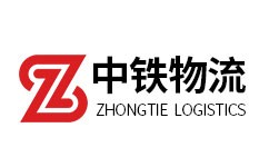 中铁物流有限公司